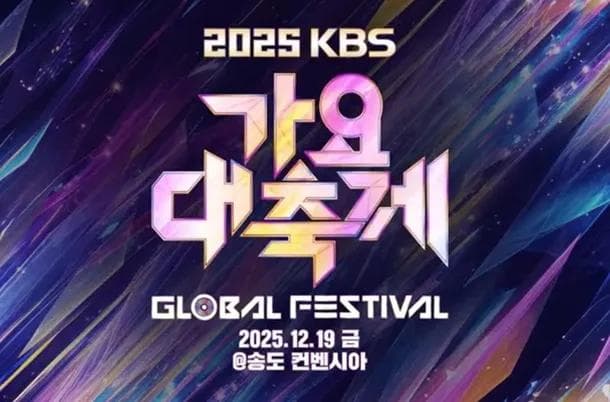 2025 KBS Song Festival Global Festival: K-pop-ийн олон өнгийг нэг тайзнаа нэгтгэсэн онцгой үдэш