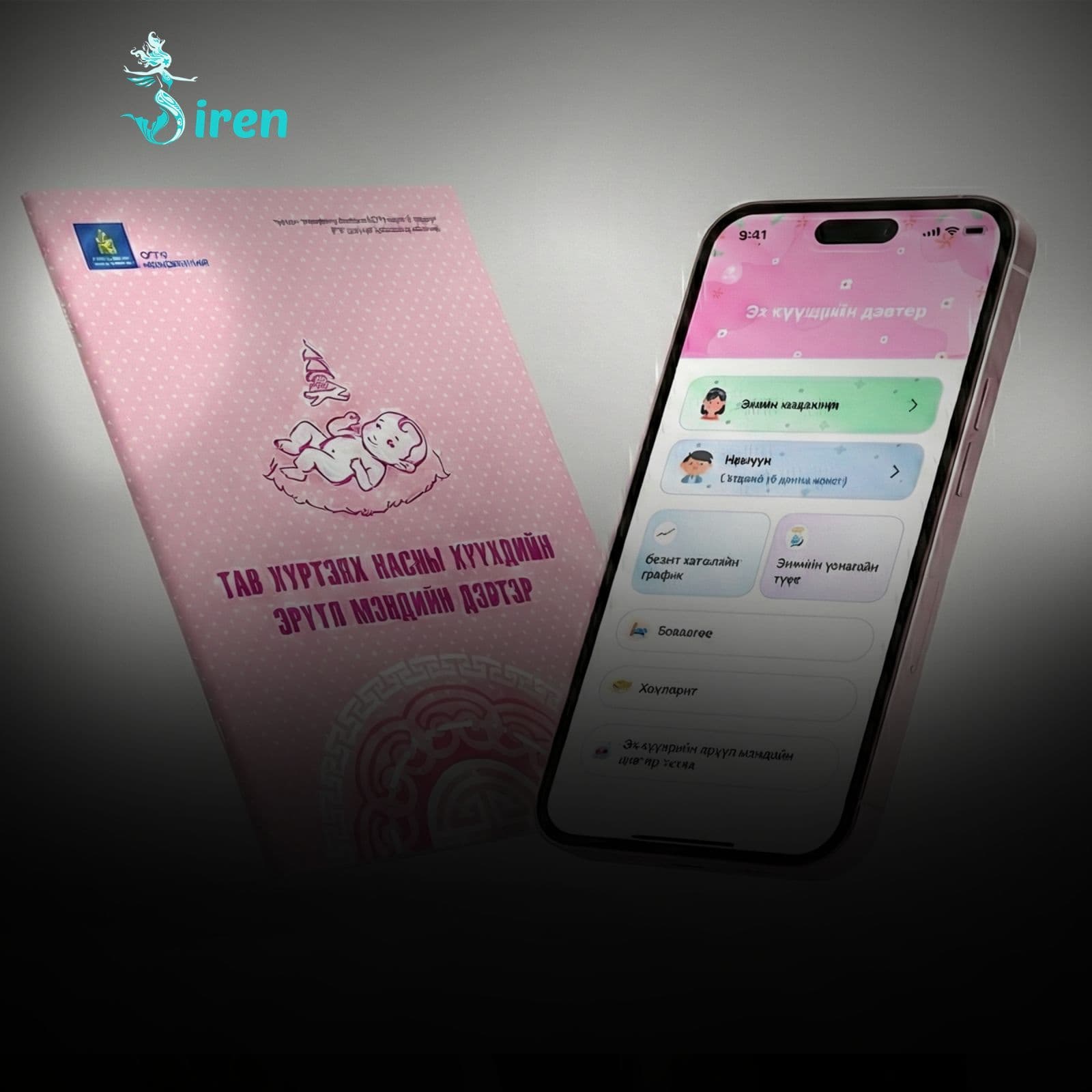 Эх, хүүхдийн эрүүл мэндийн дэвтрийг цахимжуулснаар үйлчилгээ илүү хүртээмжтэй боллоо